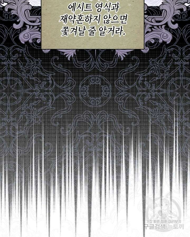 여주가 내 약혼자와 바람났다 18화 126