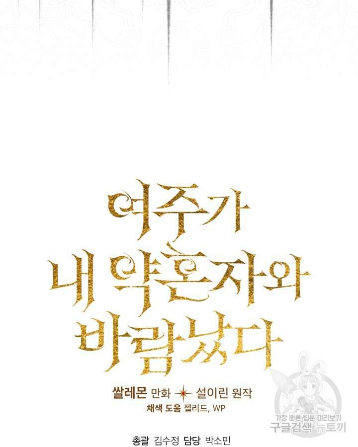 여주가 내 약혼자와 바람났다 18화 127