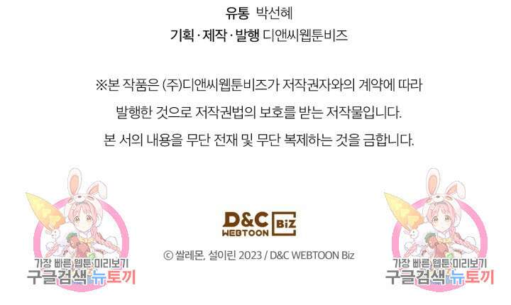 여주가 내 약혼자와 바람났다 18화 128