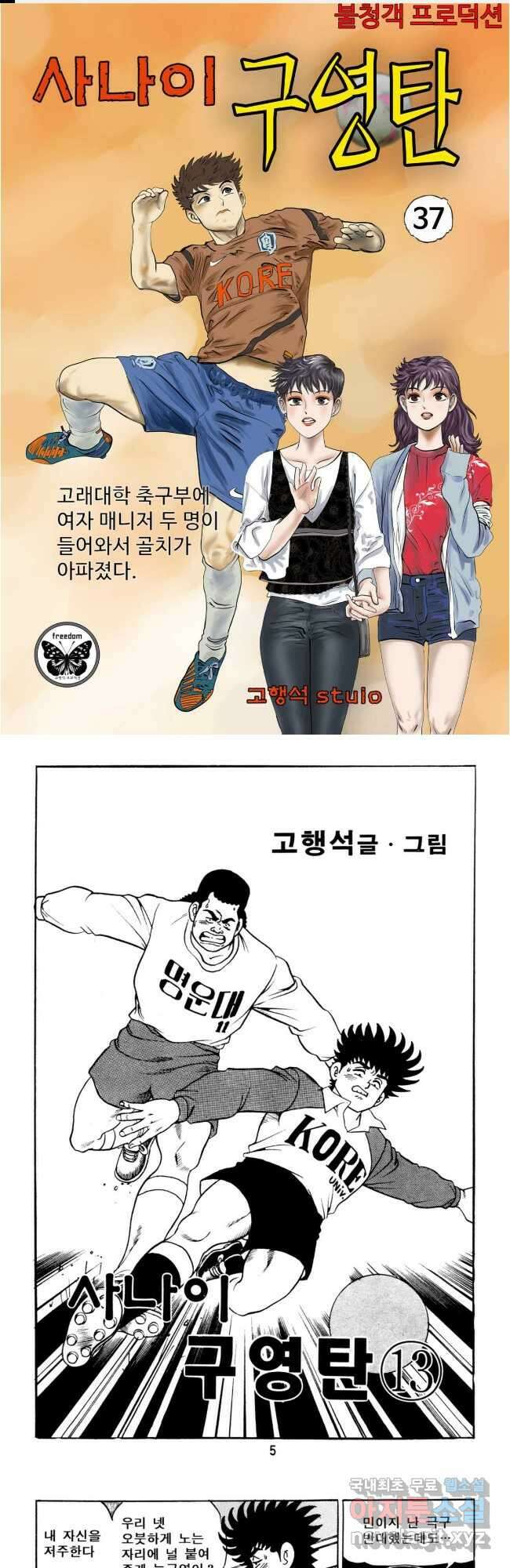 고행석 악질의 전설 5탄 사나이 구영탄 1부 37화 1