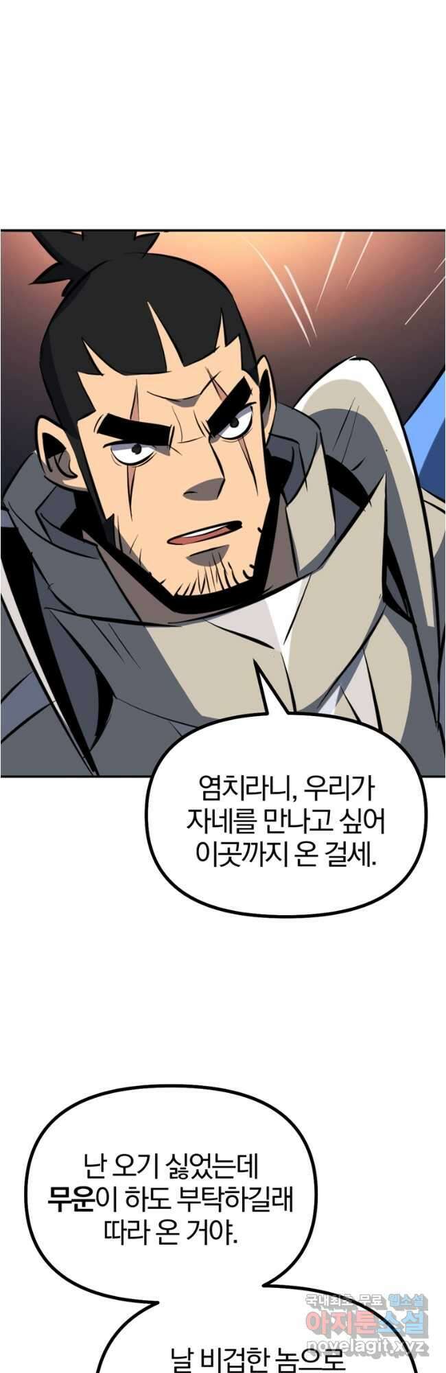 The Bartz : 바츠해방 전쟁 44화 7