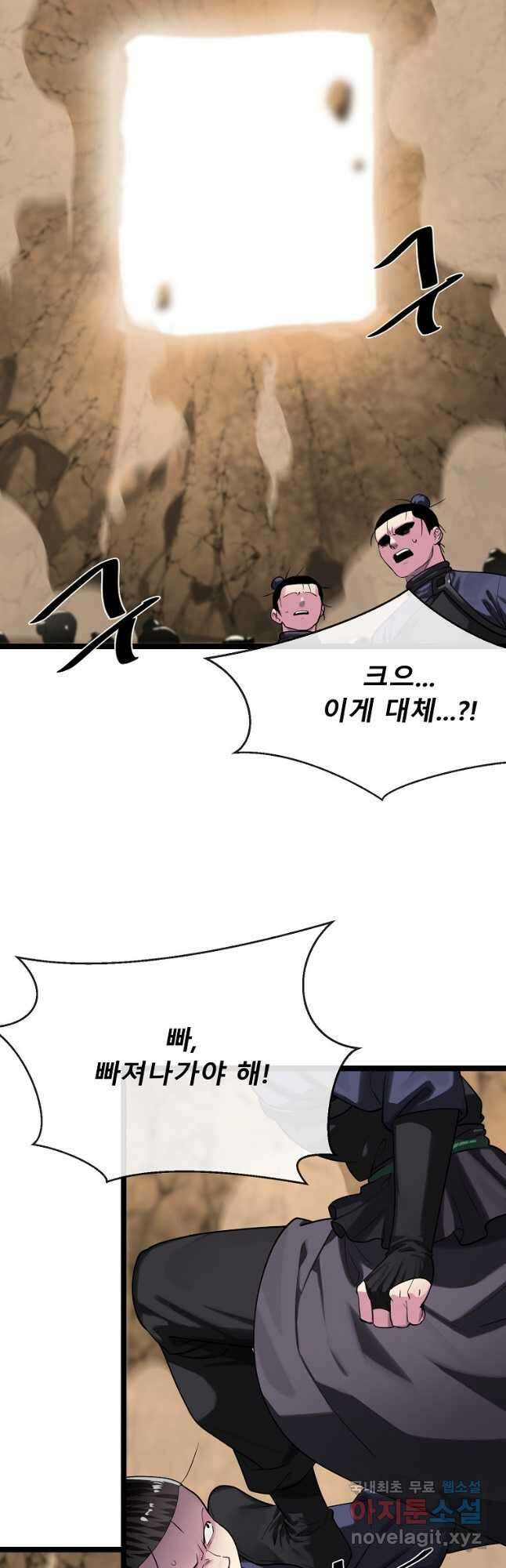 화산전생 247화 2