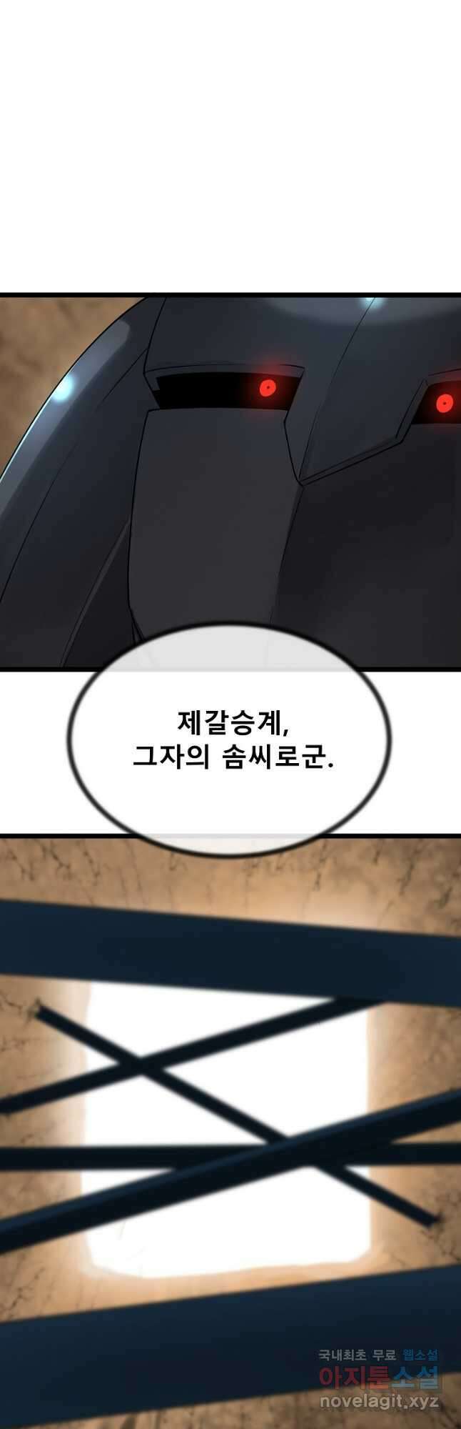 화산전생 247화 8