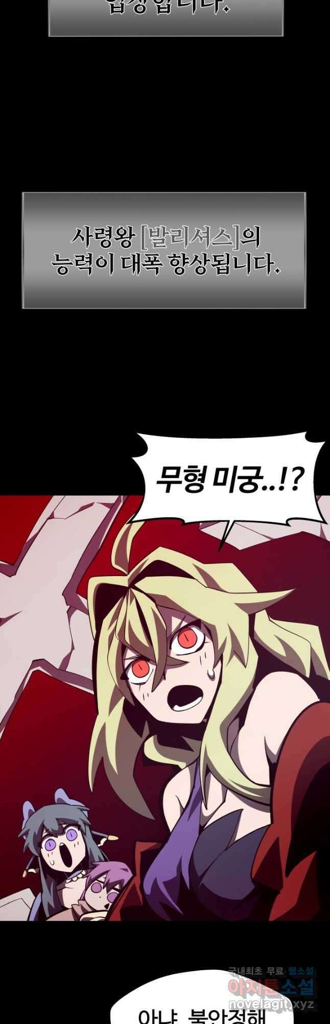 던전 견문록 64화 5