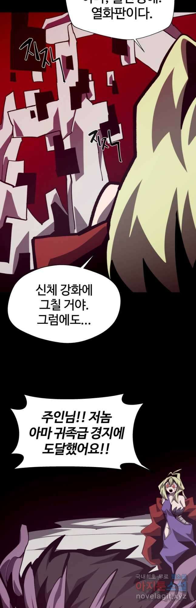 던전 견문록 64화 6