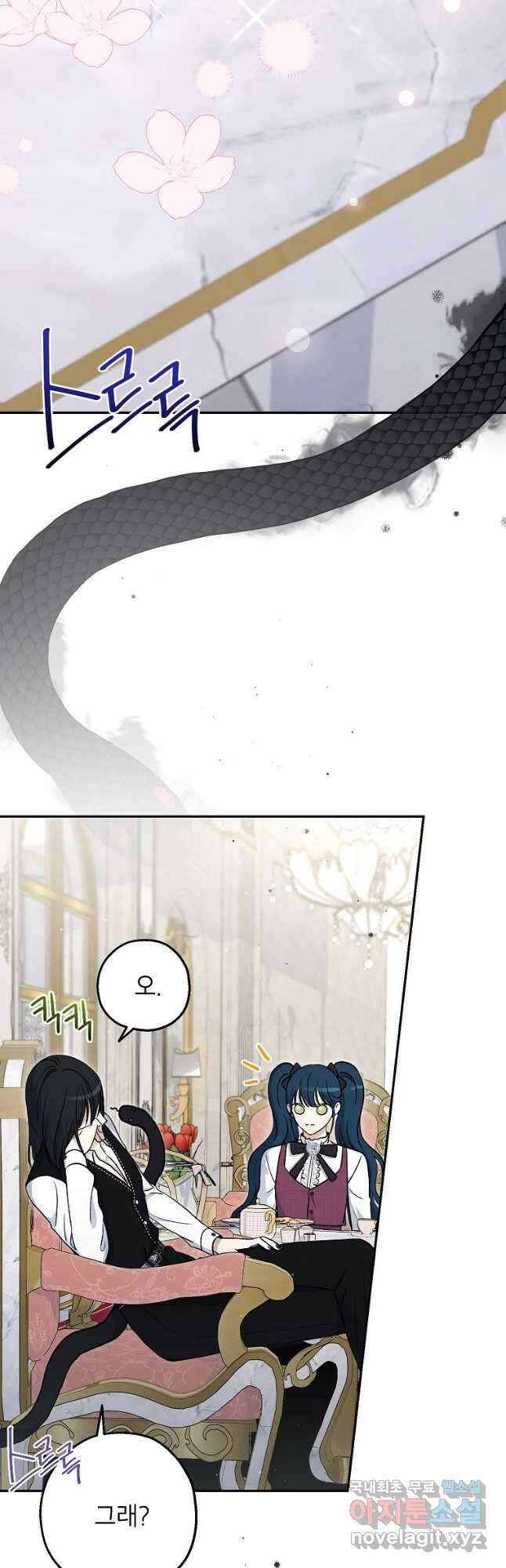 괴물 황녀님 32화 2