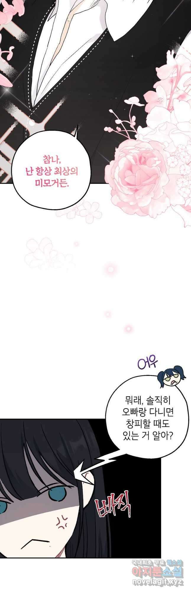 괴물 황녀님 32화 5