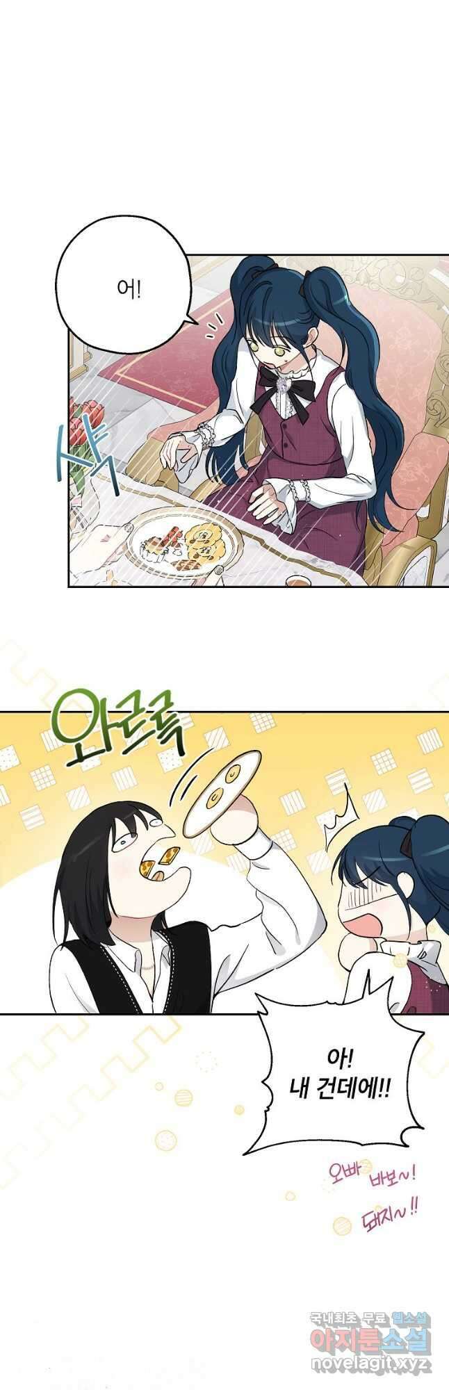 괴물 황녀님 32화 6