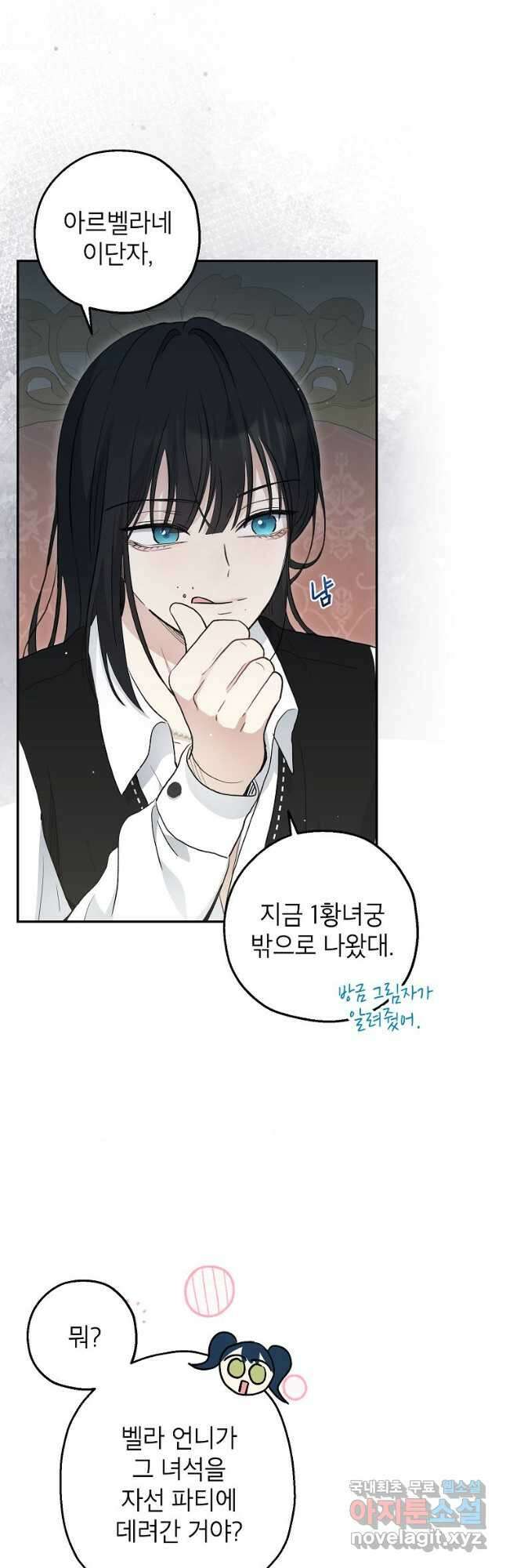 괴물 황녀님 32화 7