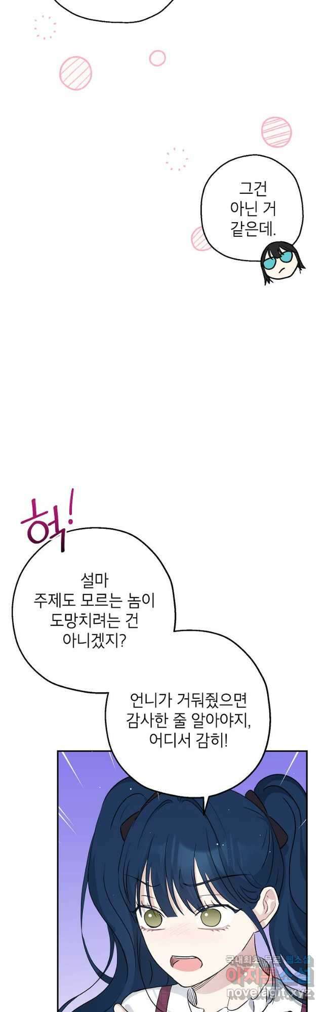 괴물 황녀님 32화 8