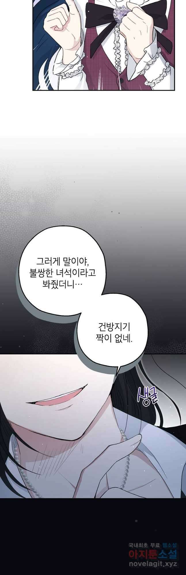 괴물 황녀님 32화 9