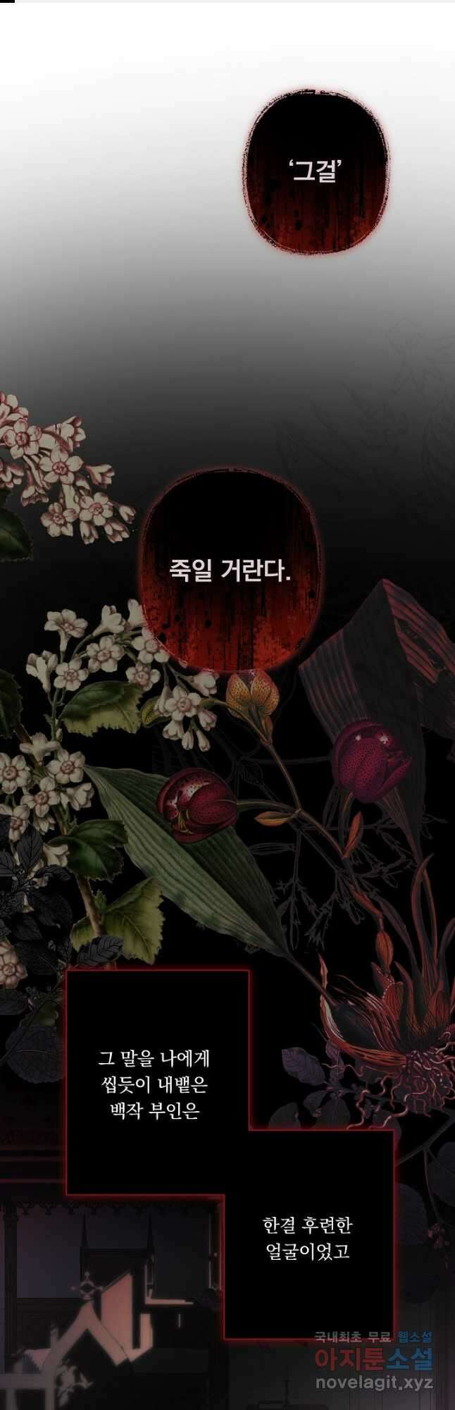 공포게임 메이드로 살아남기 23화 1