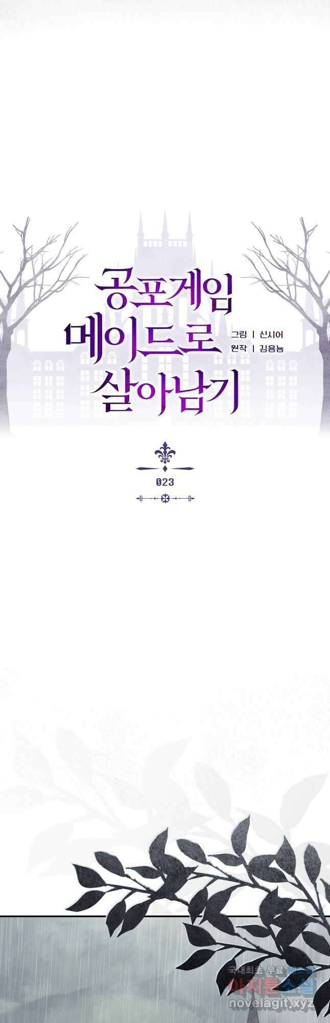 공포게임 메이드로 살아남기 23화 6
