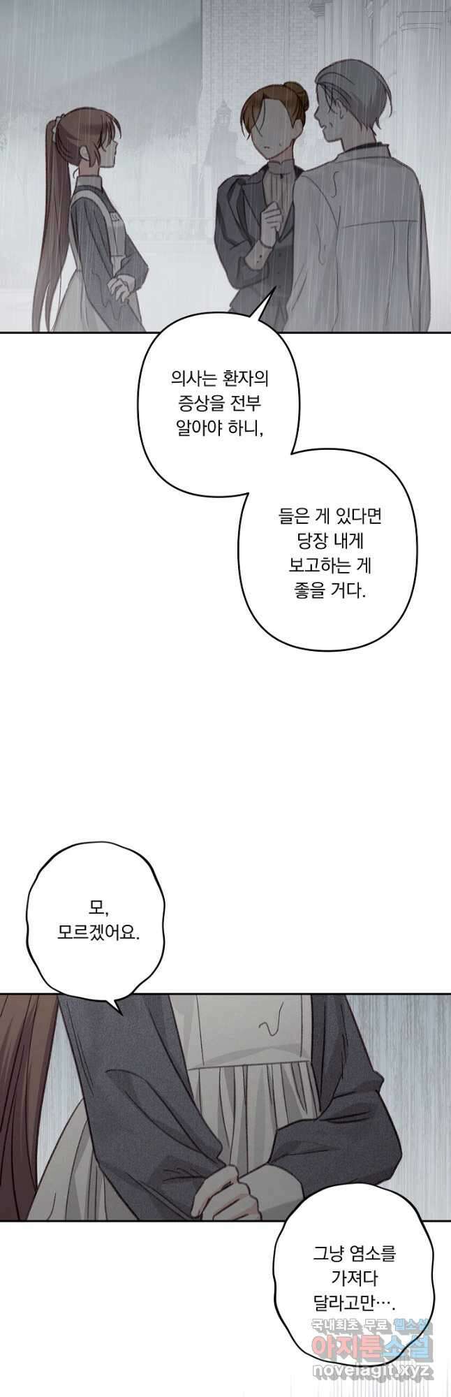 공포게임 메이드로 살아남기 23화 10