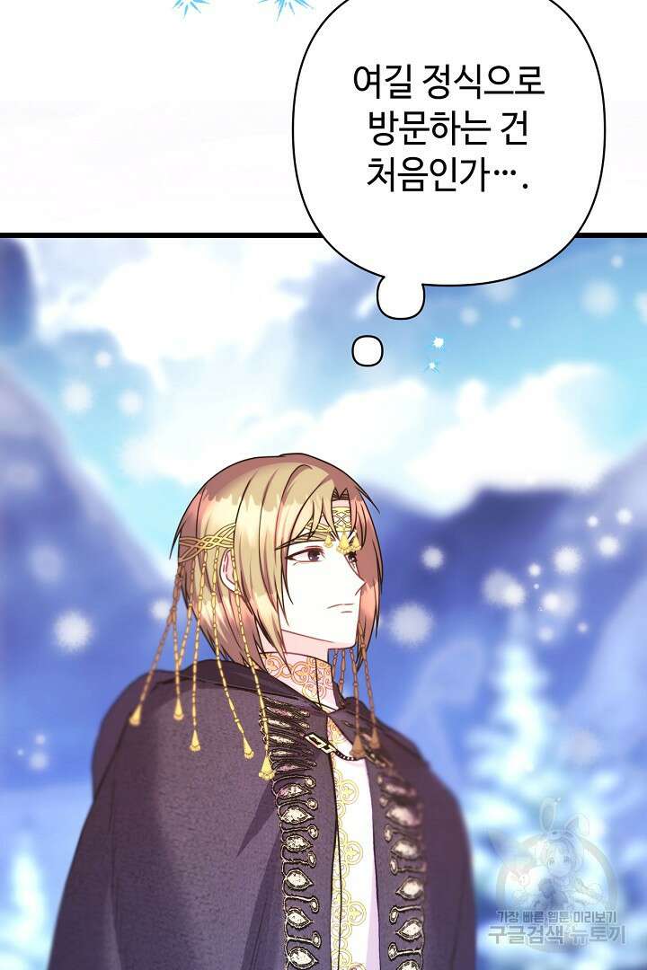 아무튼 로판 맞습니다 83화 3