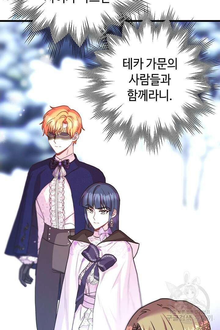 아무튼 로판 맞습니다 83화 5