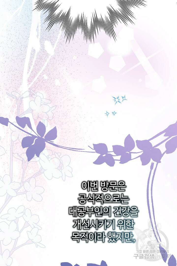 아무튼 로판 맞습니다 83화 7