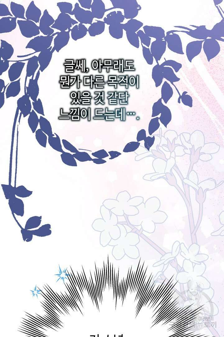 아무튼 로판 맞습니다 83화 8