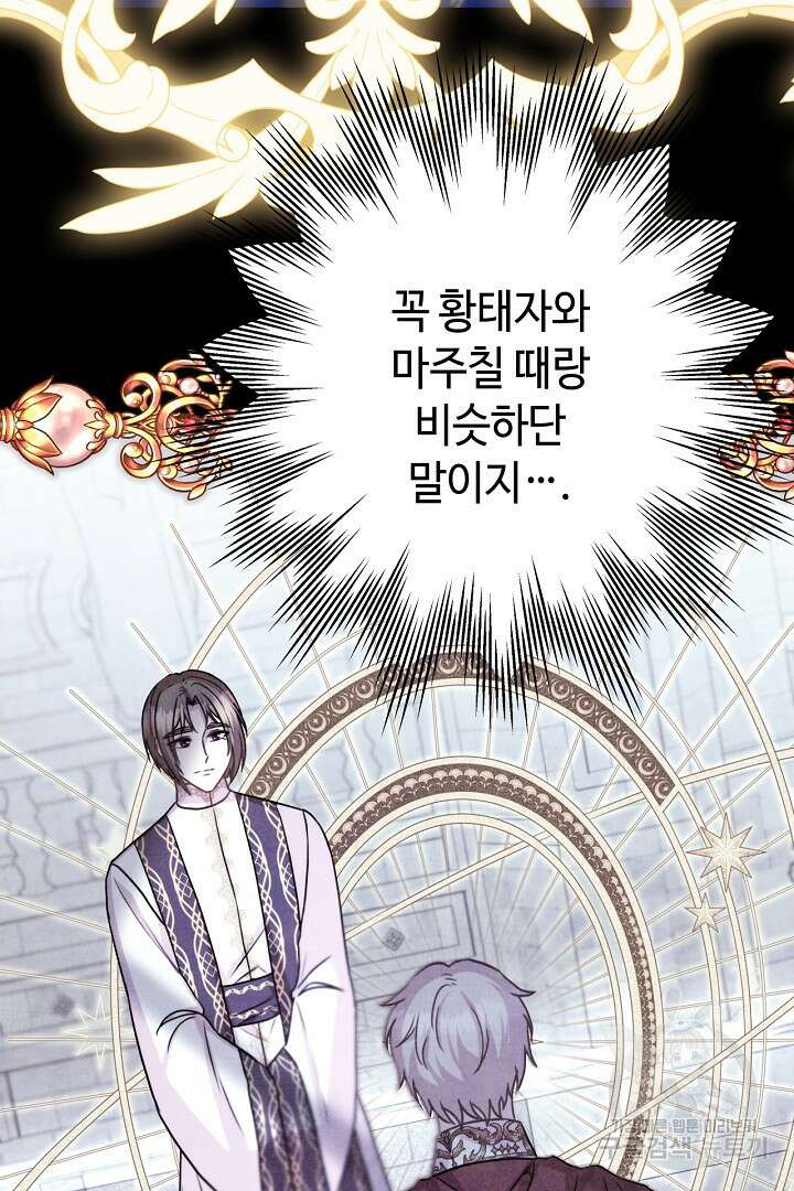 아무튼 로판 맞습니다 83화 12