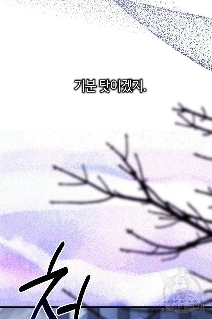 아무튼 로판 맞습니다 83화 15