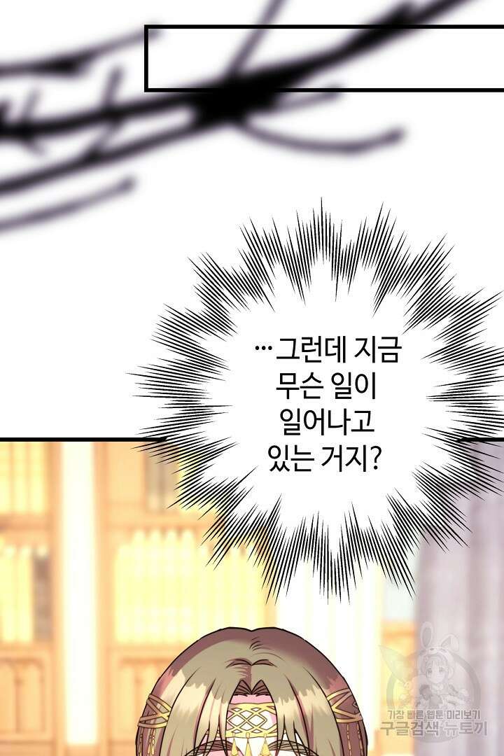 아무튼 로판 맞습니다 83화 18