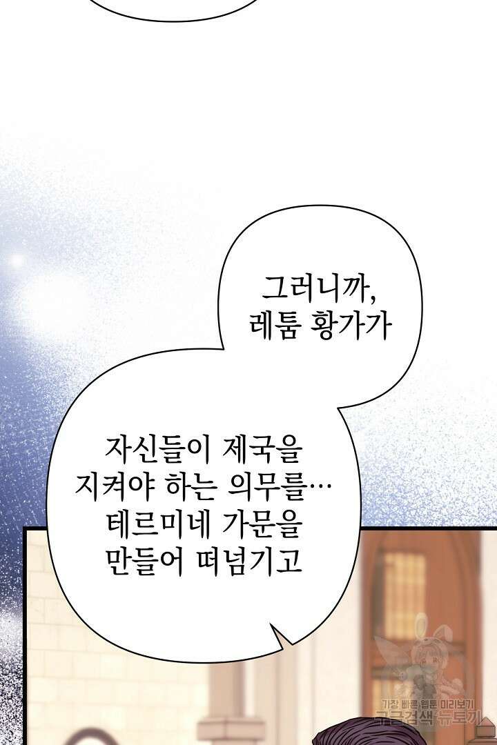 아무튼 로판 맞습니다 83화 20