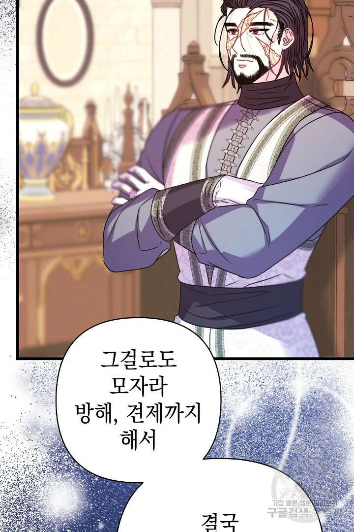 아무튼 로판 맞습니다 83화 21