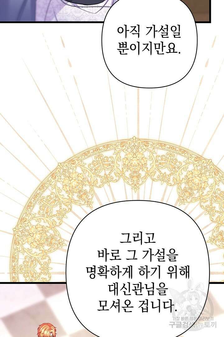 아무튼 로판 맞습니다 83화 23