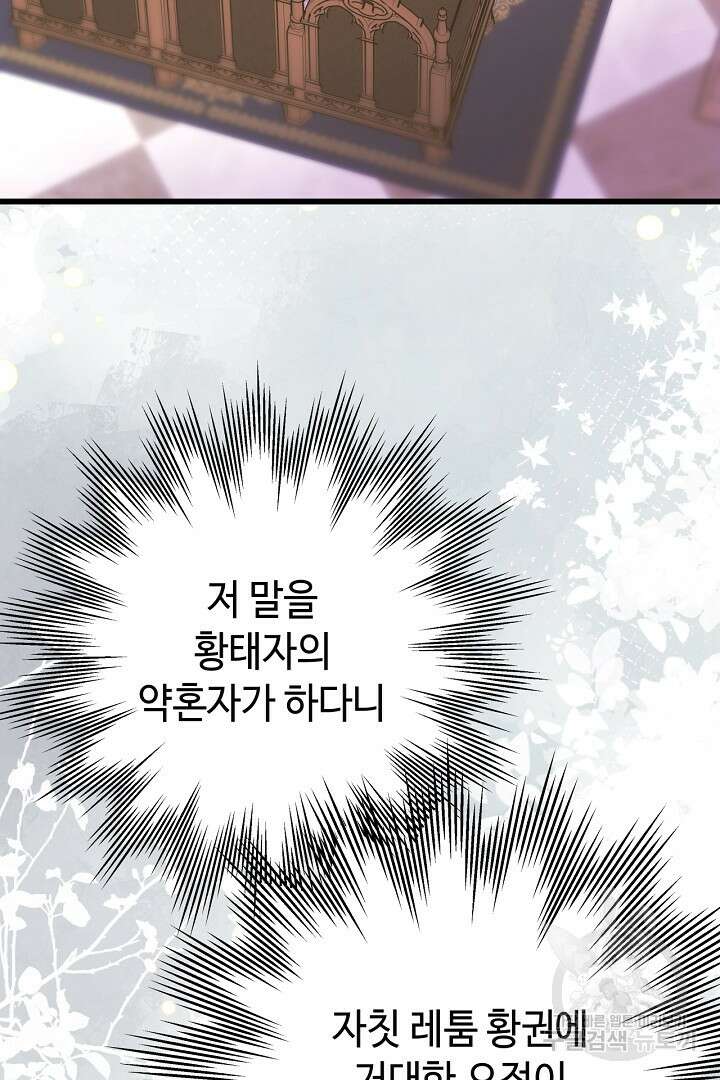 아무튼 로판 맞습니다 83화 25