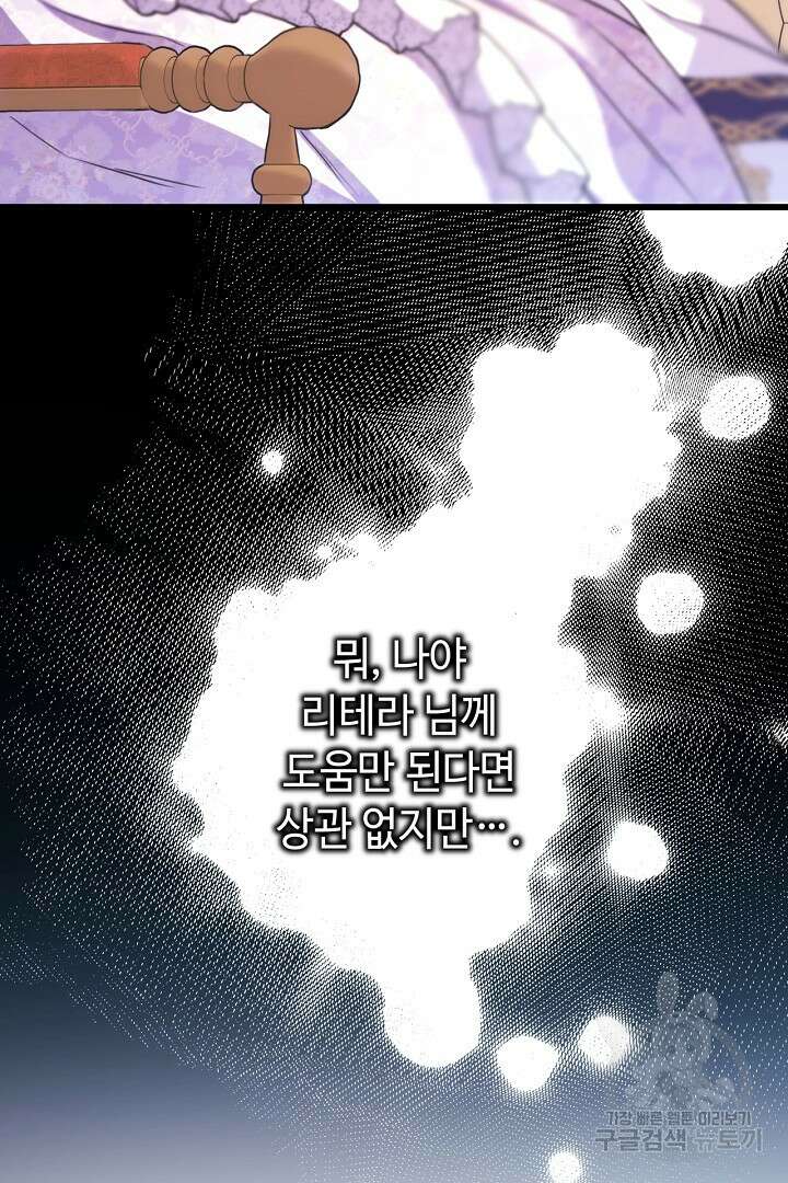아무튼 로판 맞습니다 83화 27