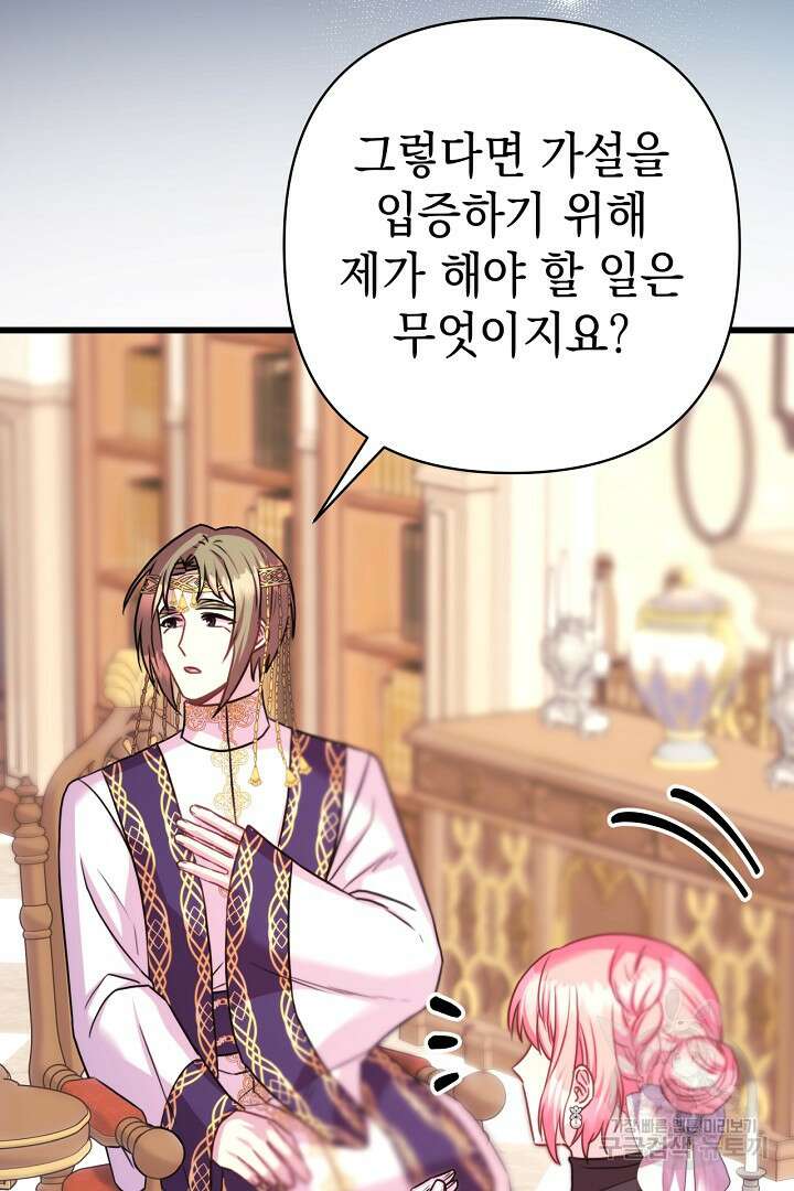 아무튼 로판 맞습니다 83화 28