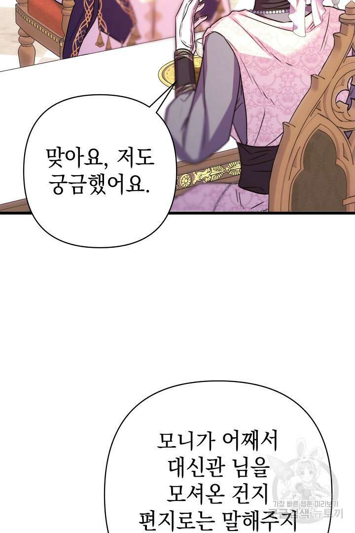 아무튼 로판 맞습니다 83화 29