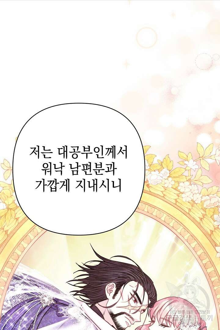 아무튼 로판 맞습니다 83화 31