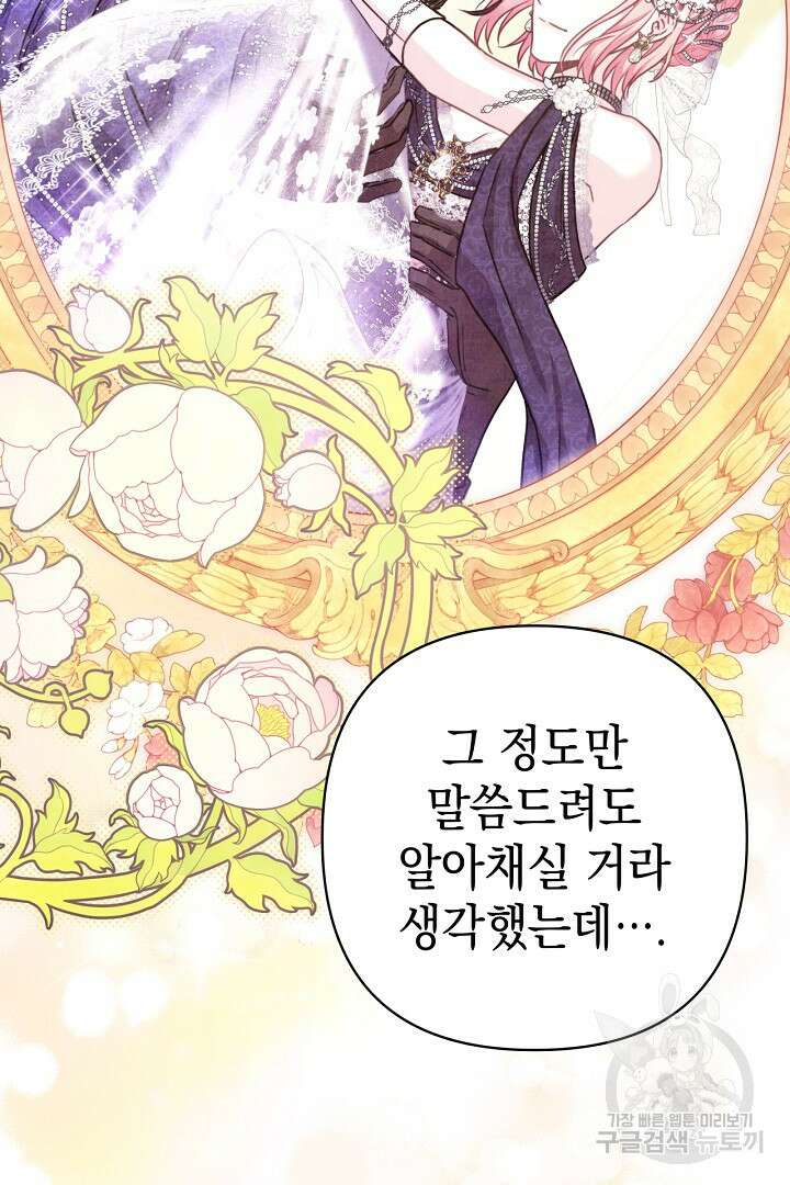 아무튼 로판 맞습니다 83화 32