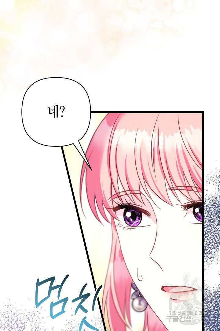 아무튼 로판 맞습니다 83화 33