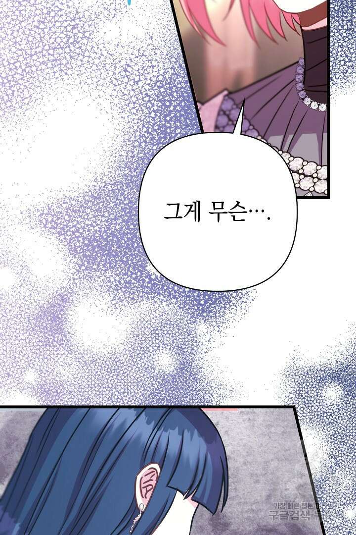 아무튼 로판 맞습니다 83화 34