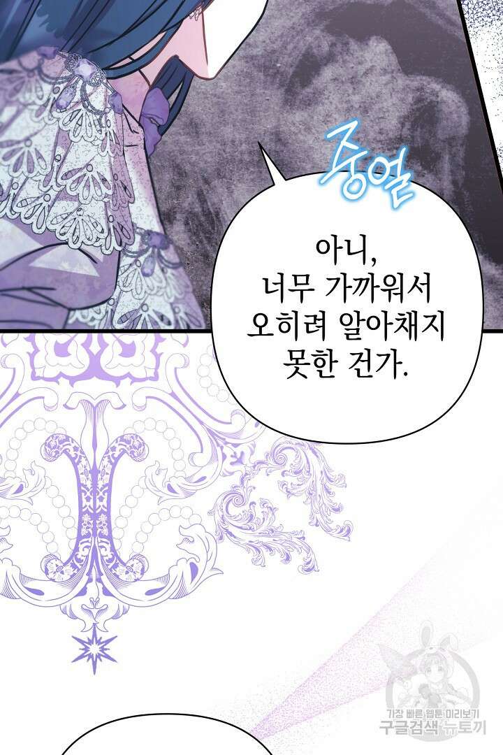 아무튼 로판 맞습니다 83화 35