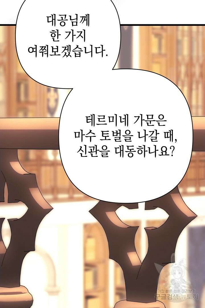 아무튼 로판 맞습니다 83화 36