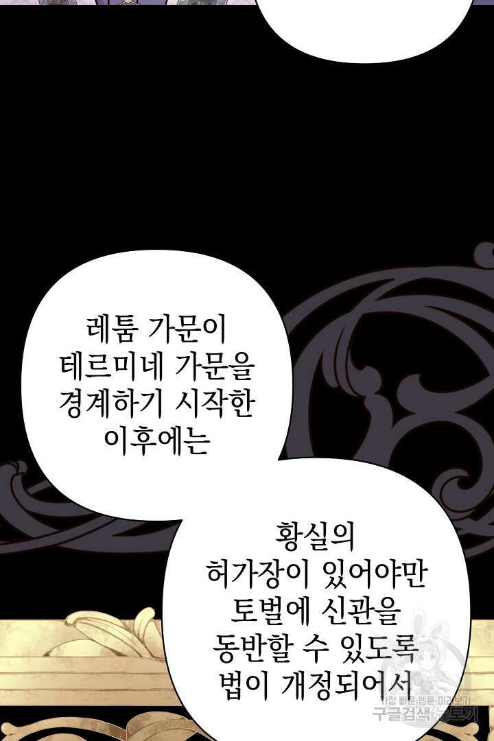 아무튼 로판 맞습니다 83화 39