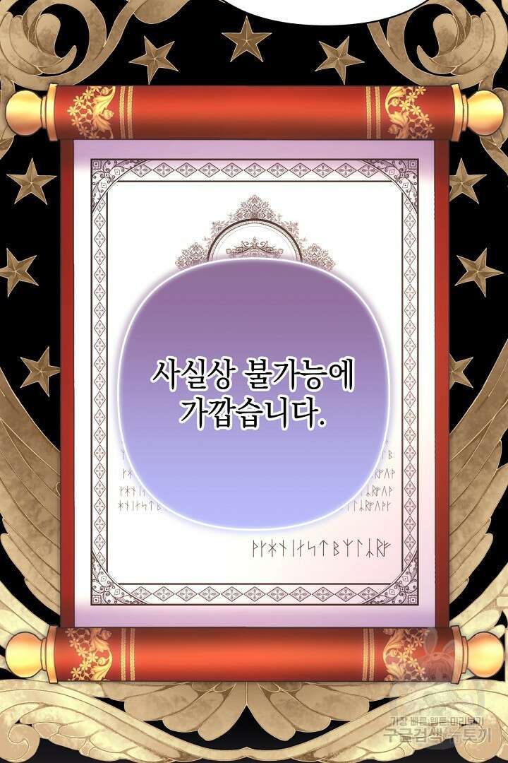 아무튼 로판 맞습니다 83화 40