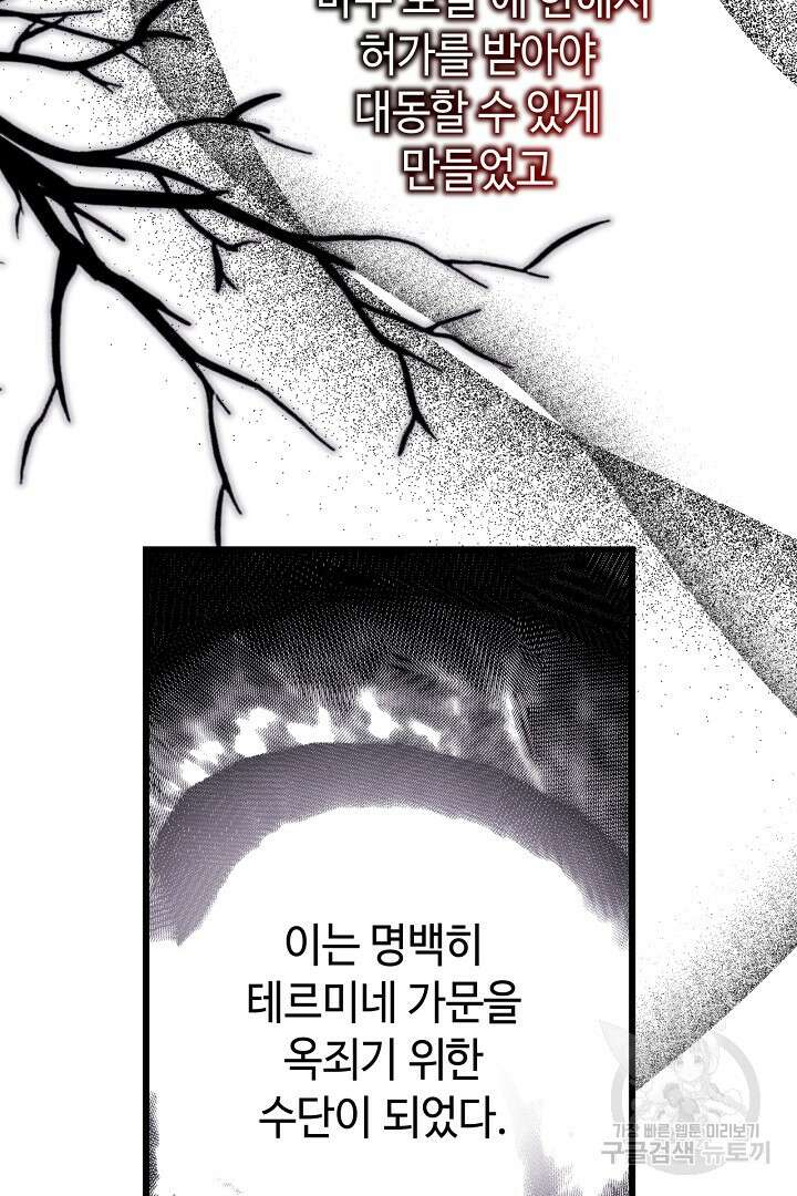 아무튼 로판 맞습니다 83화 45