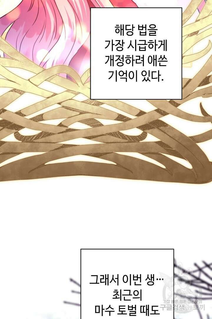 아무튼 로판 맞습니다 83화 48