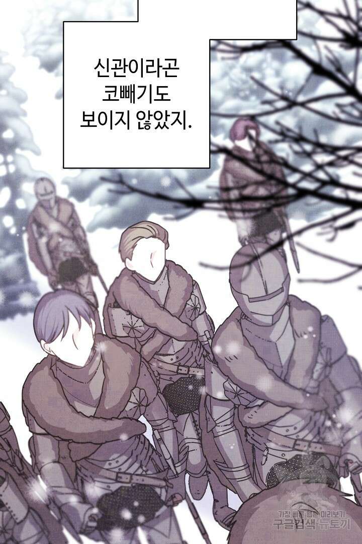 아무튼 로판 맞습니다 83화 49