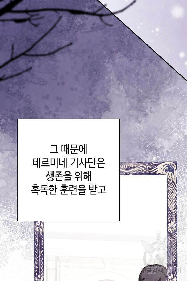 아무튼 로판 맞습니다 83화 51