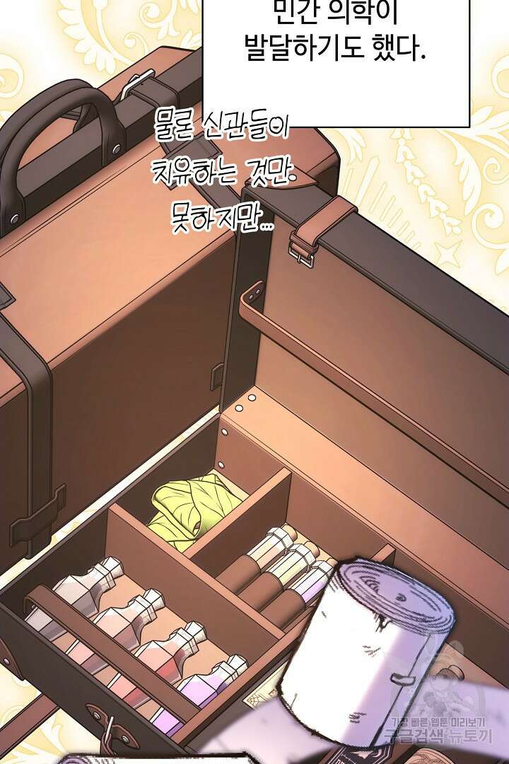 아무튼 로판 맞습니다 83화 53