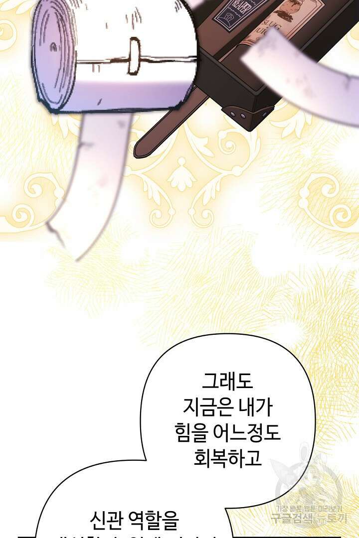 아무튼 로판 맞습니다 83화 54