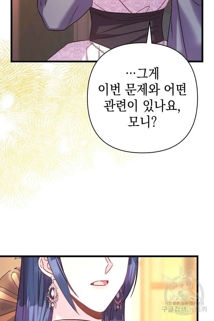 아무튼 로판 맞습니다 83화 56