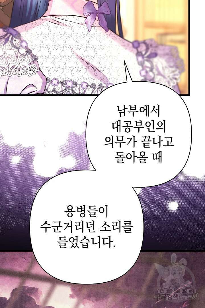 아무튼 로판 맞습니다 83화 57