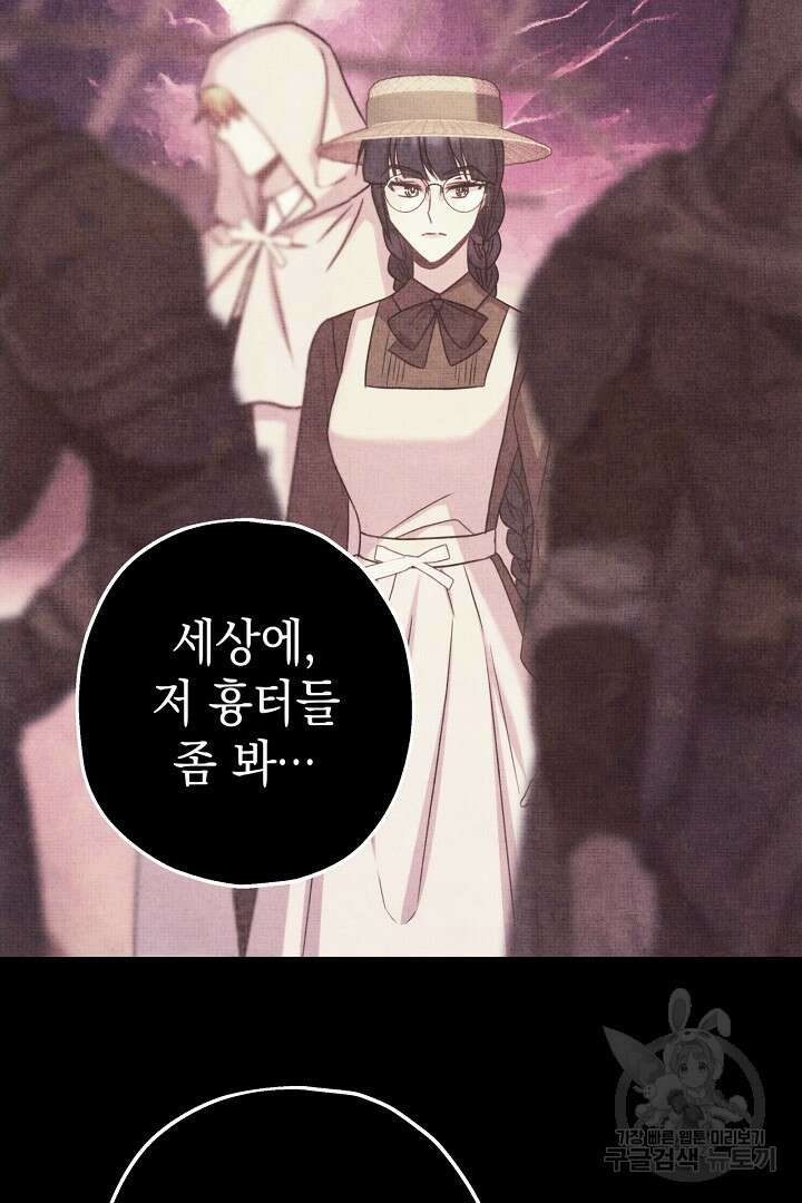 아무튼 로판 맞습니다 83화 58