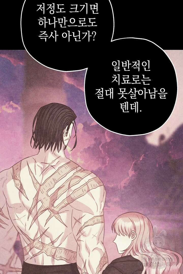 아무튼 로판 맞습니다 83화 59